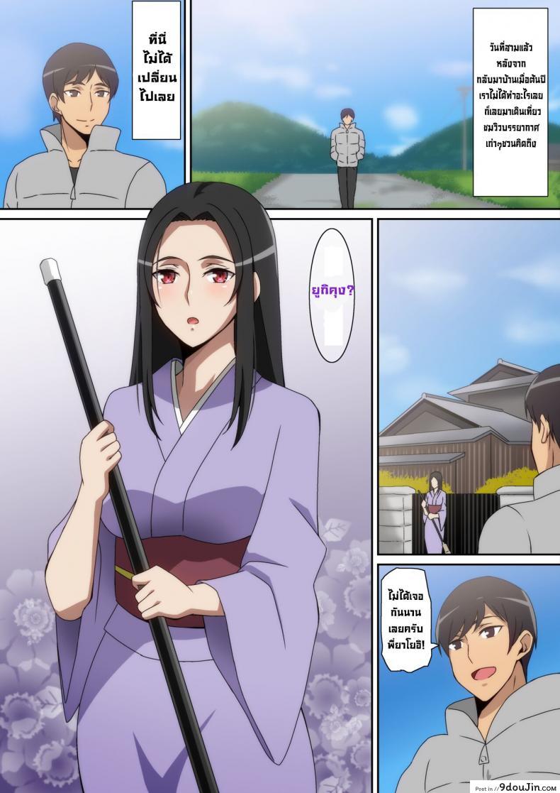 อ่านโดจิน เพราะกลับมาบ้านเกิด [Hara] Kiseisaki de