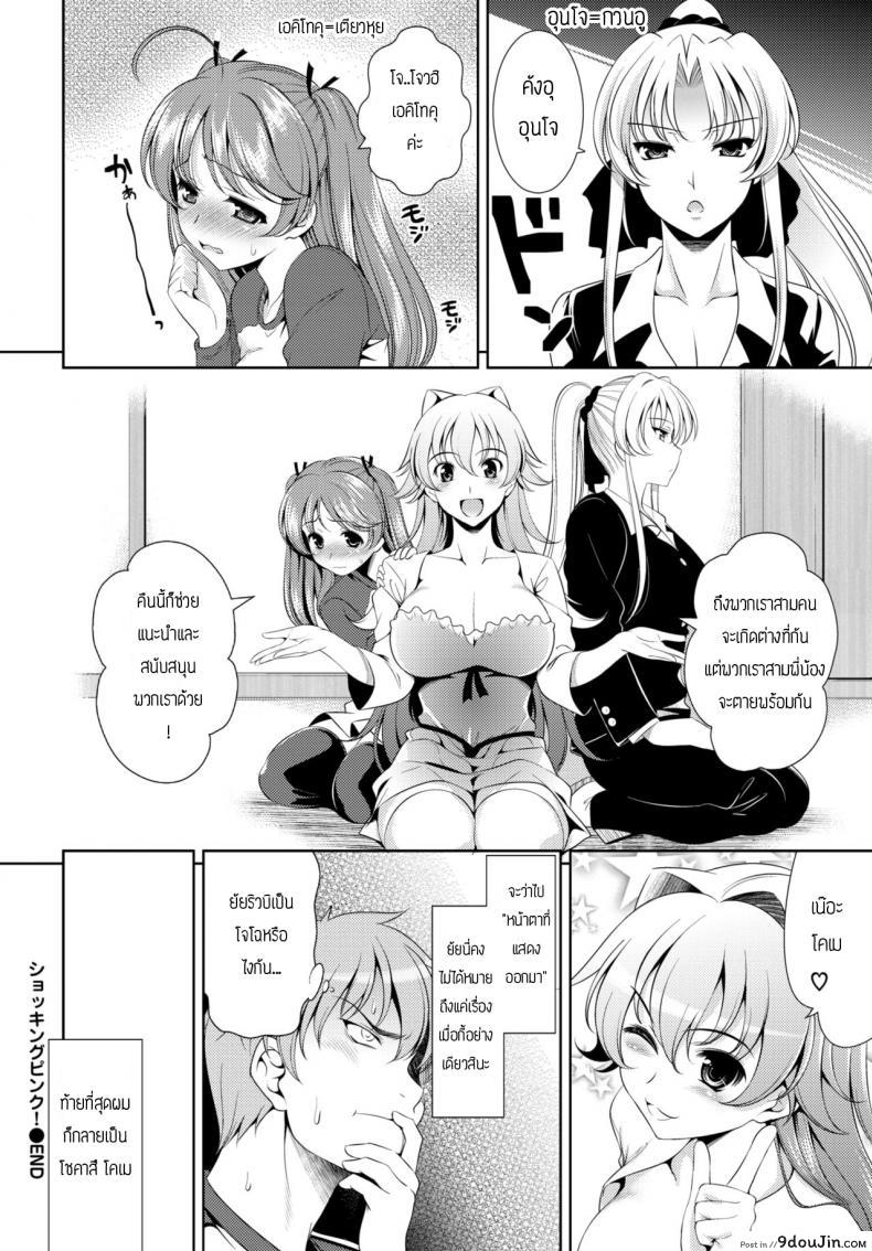 อ่านโดจิน ตำนานขงเบ้ง [Yasui riosuke] Shocking Pink! Shinsouban