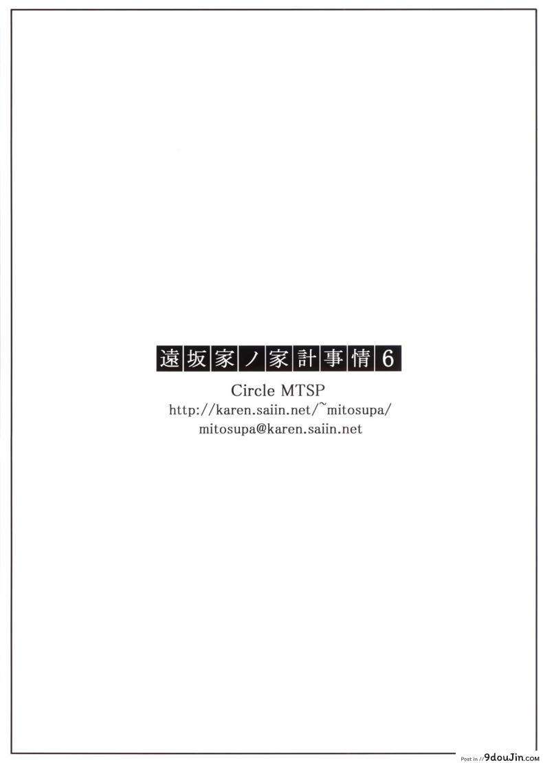 อ่านโดจิน (C71) [MTSP (Jin)] Tohsaka-ke no Kakei Jijou (Fate/stay night) ภาค 6