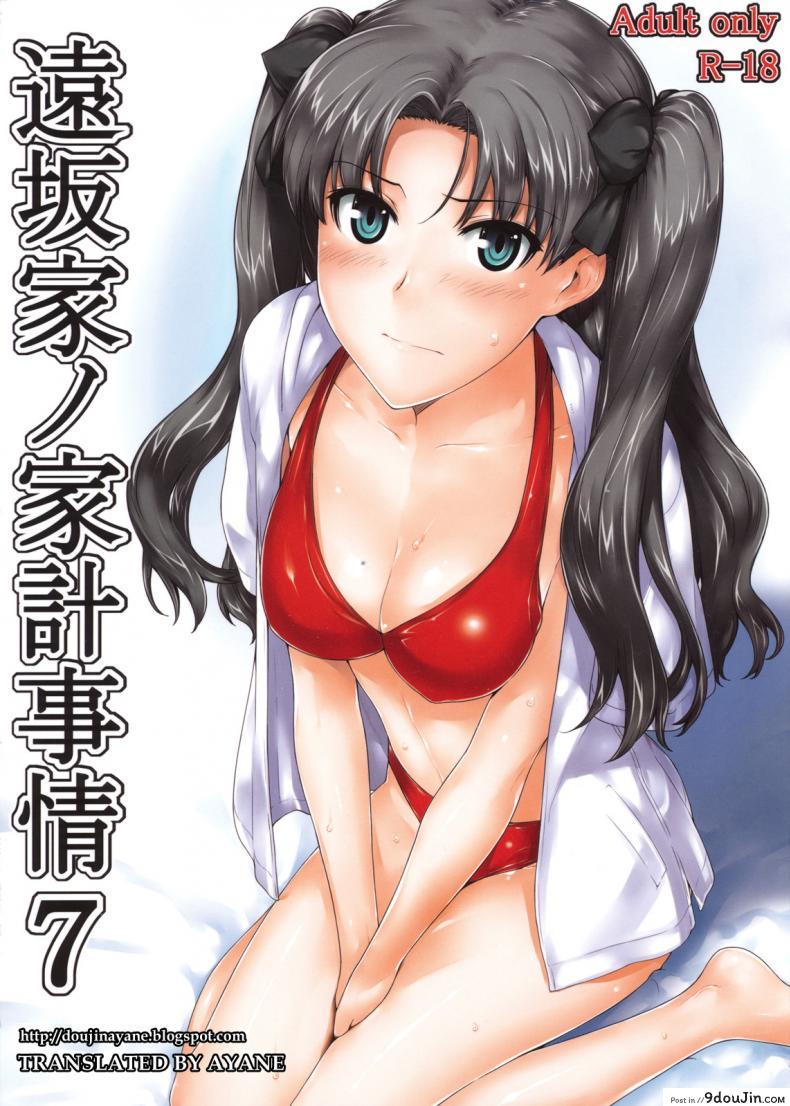 (C71) [MTSP (Jin)] Tohsaka-ke no Kakei Jijou (Fate/stay night) ภาค 7, นายโดจิน โดจินแปลไทย