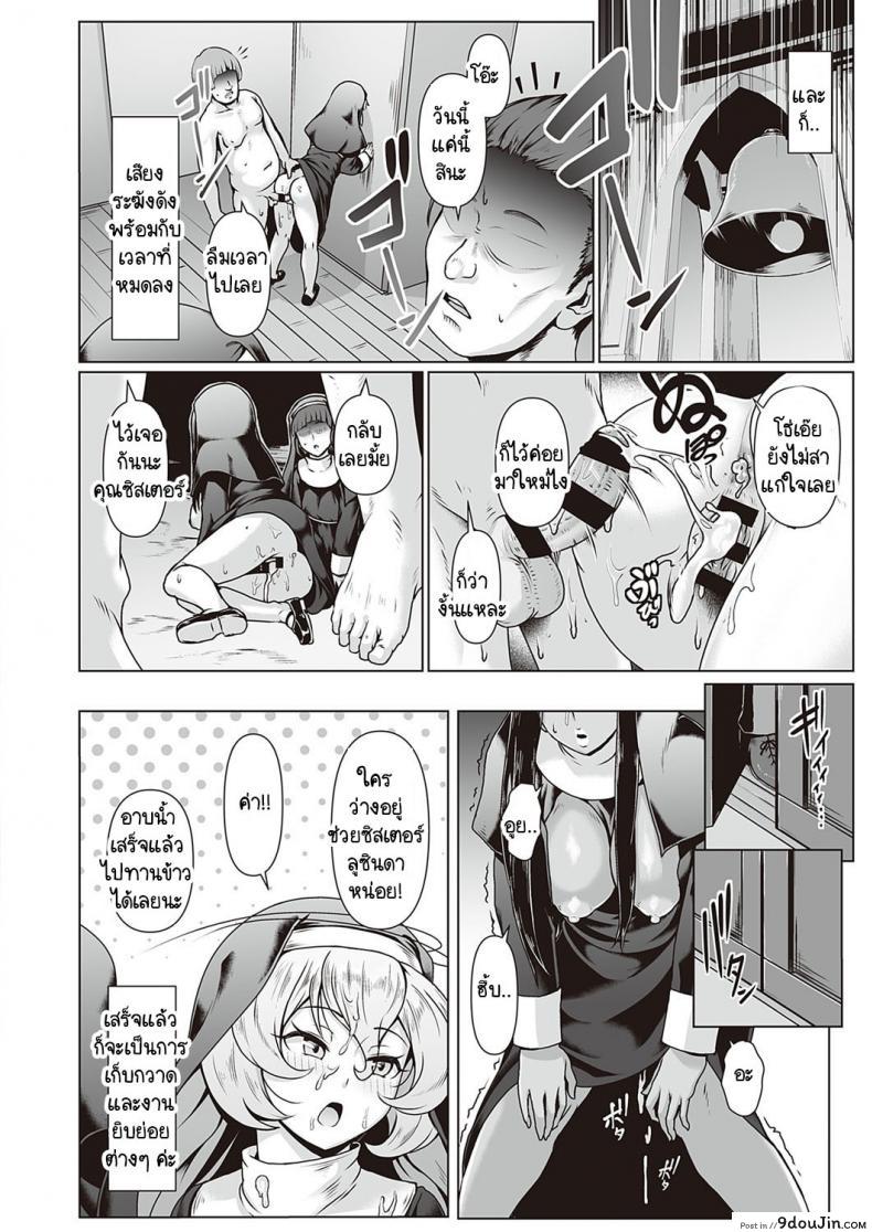 อ่านโดจิน ซิสเตอร์ผู้ขยันกับงานของโบสถ์ [Shiden Hiro] Sister's Wai Life