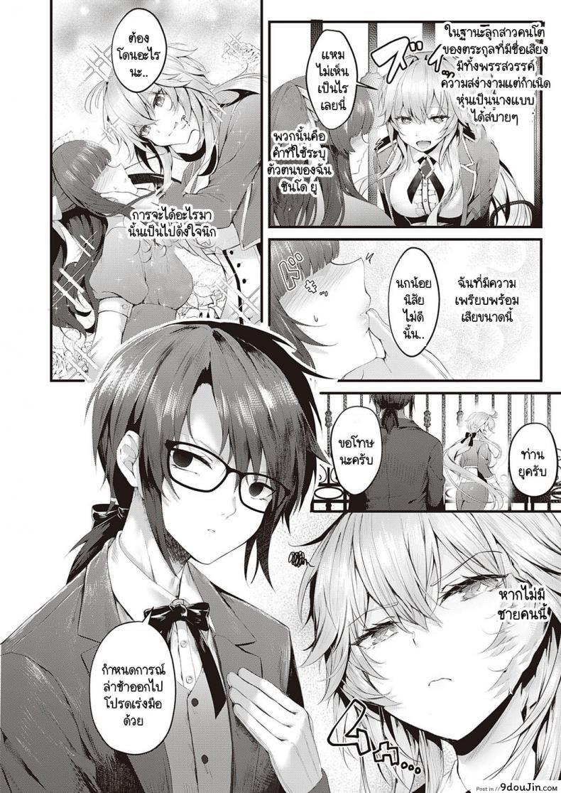 อ่านโดจิน คุณหนูแสนเพรียบพร้อมผู้ไม่ยอมพ่อบ้าน [Uko] Karei na Ikizama