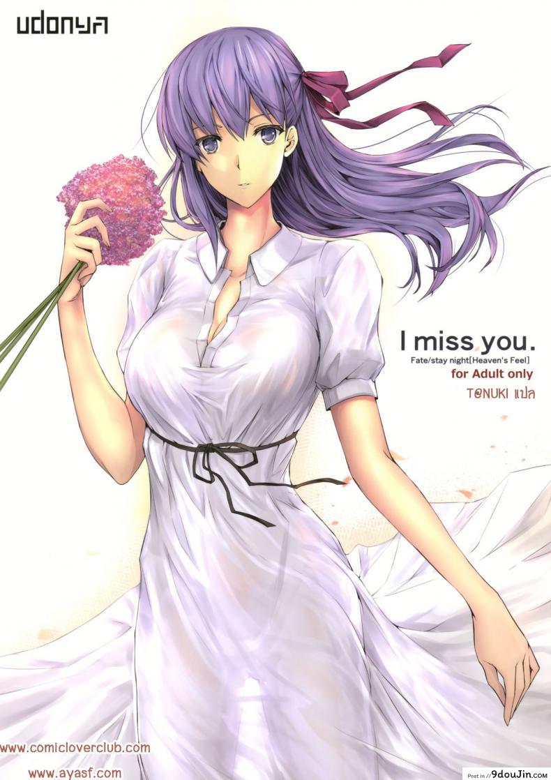 เกมทายดุ้น [UDON-YA (Kizuki Aruchu, ZAN)] I miss you