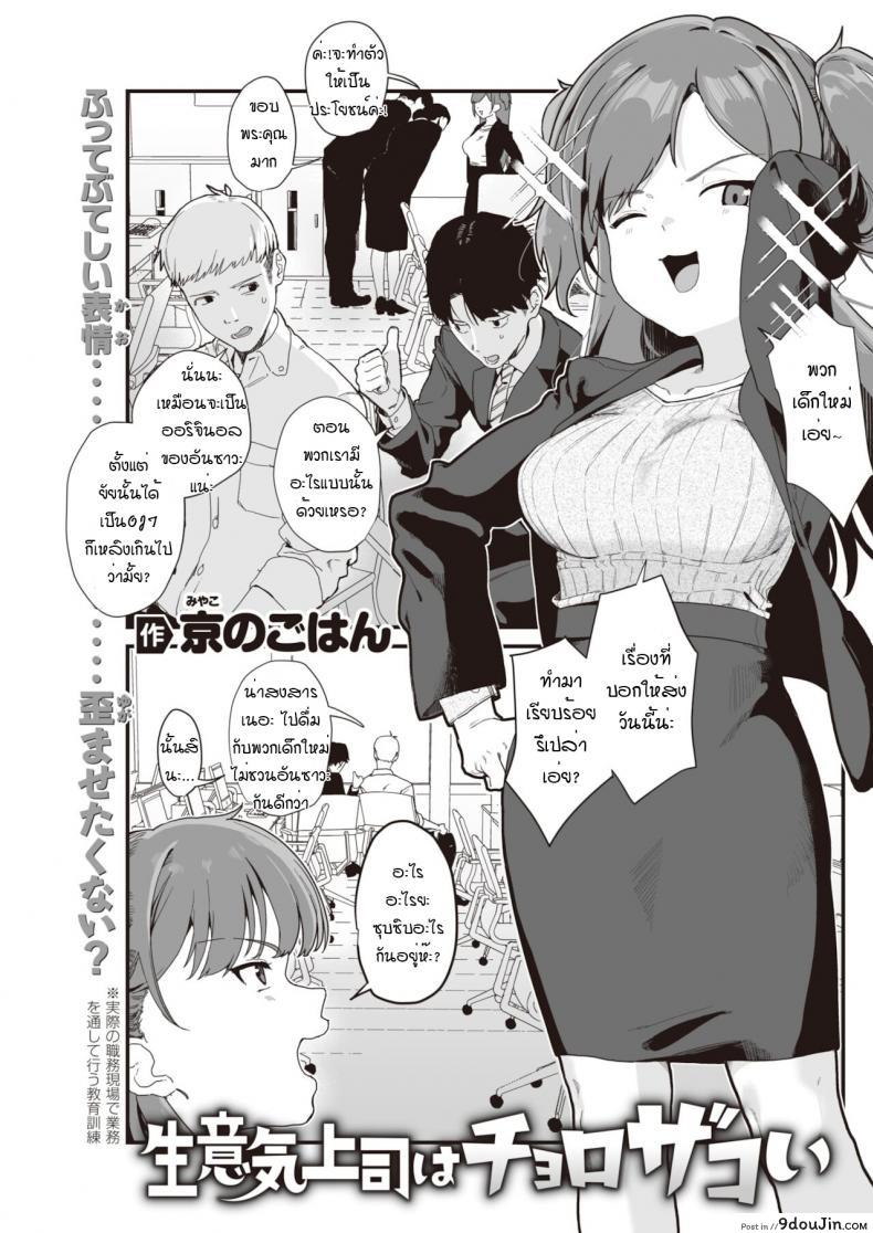 สั่งสอนรุ่นพี่ให้รู้สำนึก [Miyako no Gohan] Namaiki jyoushi ha cyoro za coi, นายโดจิน โดจินแปลไทย