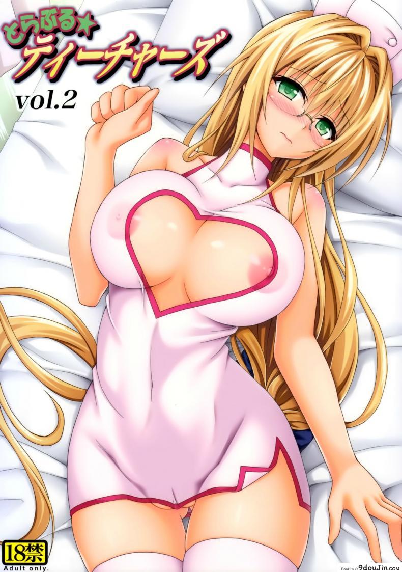 ครูสาวเจ้าปัญหา (C82) [TORA MACHINE (Kasukabe Taro)] Trouble★Teachers (To Love-Ru) ภาค 2, นายโดจิน โดจินแปลไทย