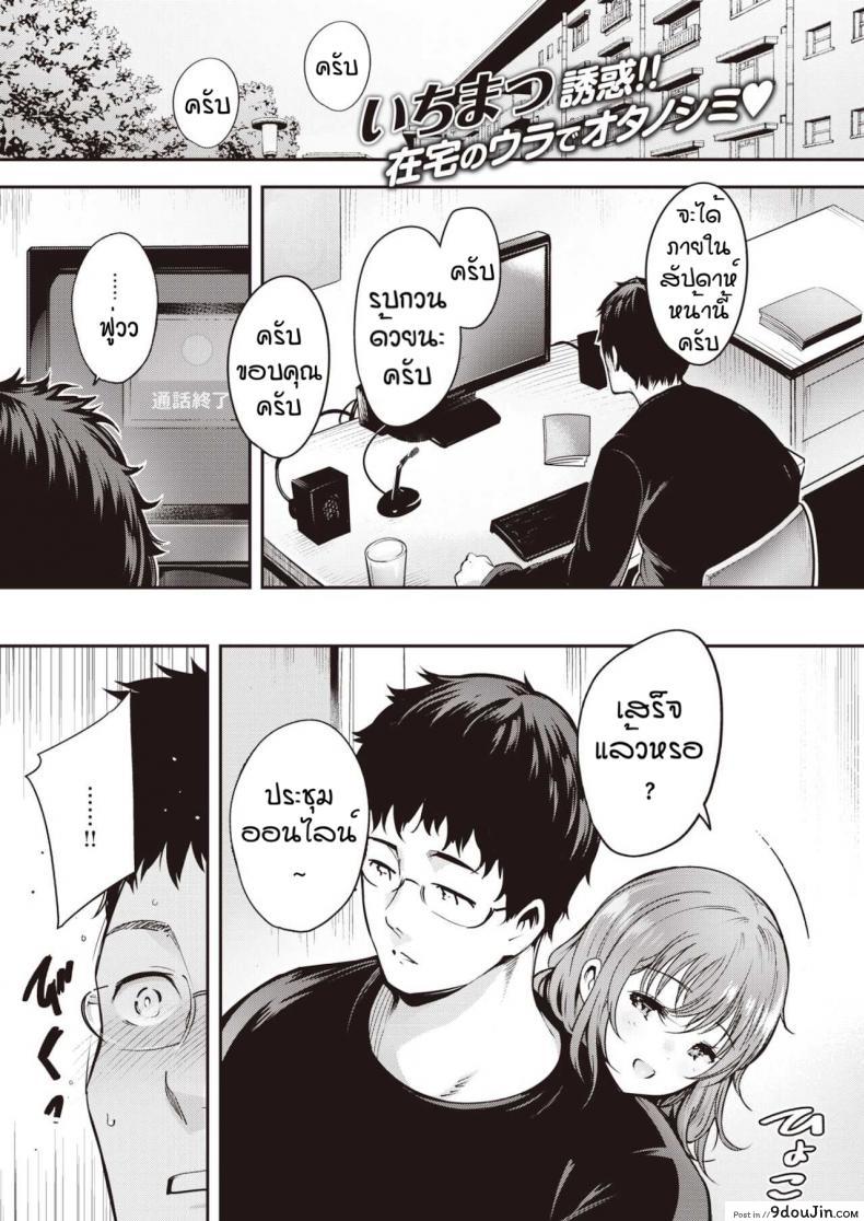แมวน้อย [Ichimatsu] Ouchi jikan, นายโดจิน โดจินแปลไทย