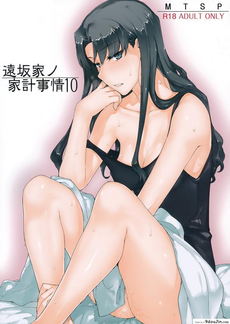 อ่านโดจิน (C71) [MTSP (Jin)] Tohsaka-ke no Kakei Jijou (Fate/stay night) ภาค 10
