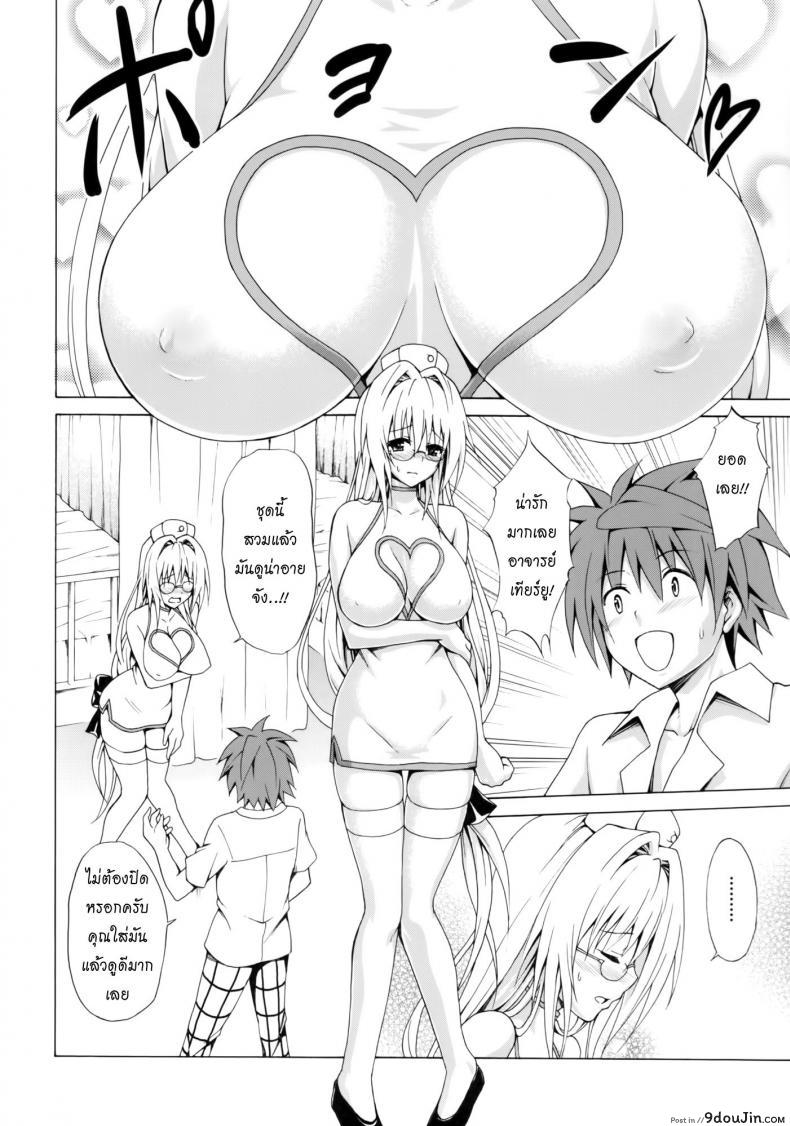 อ่านโดจิน ครูสาวเจ้าปัญหา (C82) [TORA MACHINE (Kasukabe Taro)] Trouble★Teachers (To Love-Ru) ภาค 2