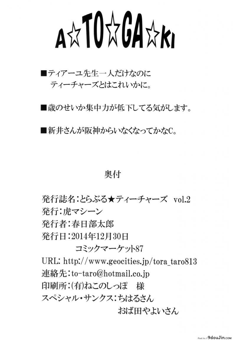 อ่านโดจิน ครูสาวเจ้าปัญหา (C82) [TORA MACHINE (Kasukabe Taro)] Trouble★Teachers (To Love-Ru) ภาค 2