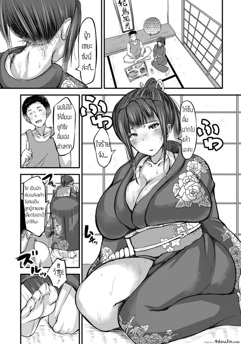 อ่านโดจิน หม้ายสาวเจ้าของโรงแรม [Yottan] Mutchiri Okami wa Miboujin