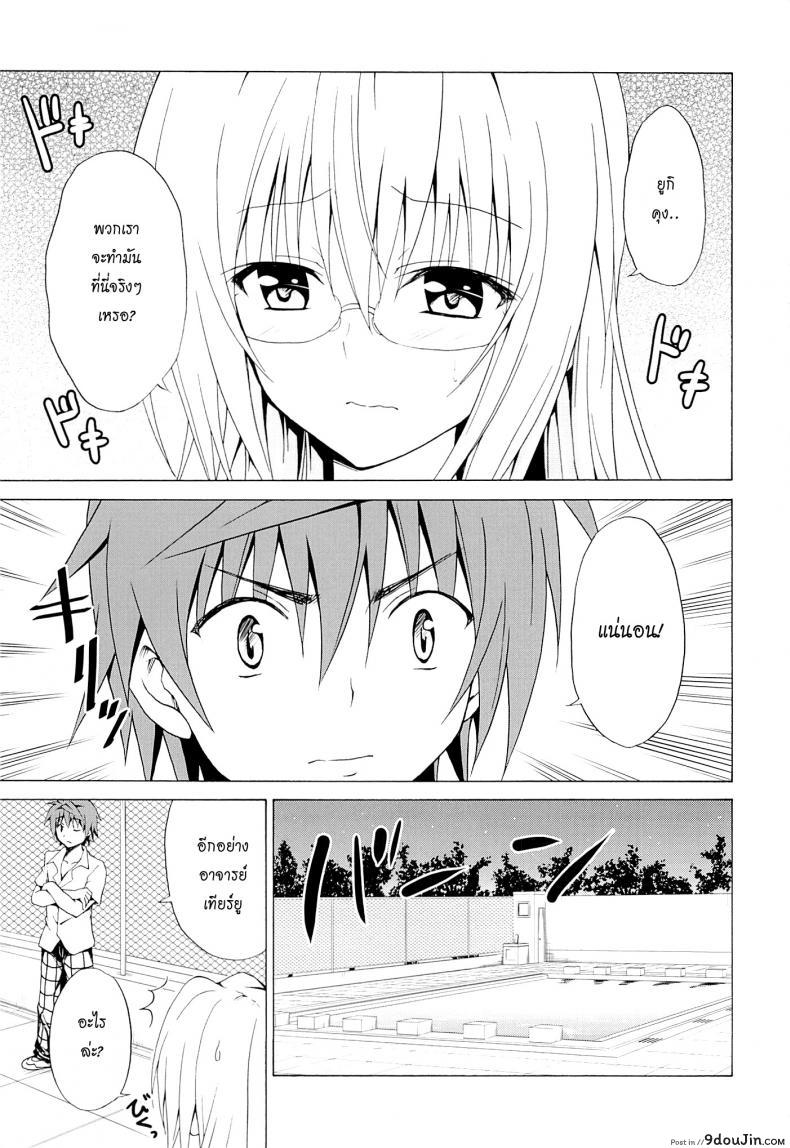 อ่านโดจิน ครูสาวเจ้าปัญหา (C82) [TORA MACHINE (Kasukabe Taro)] Trouble★Teachers (To Love-Ru) ภาค 3