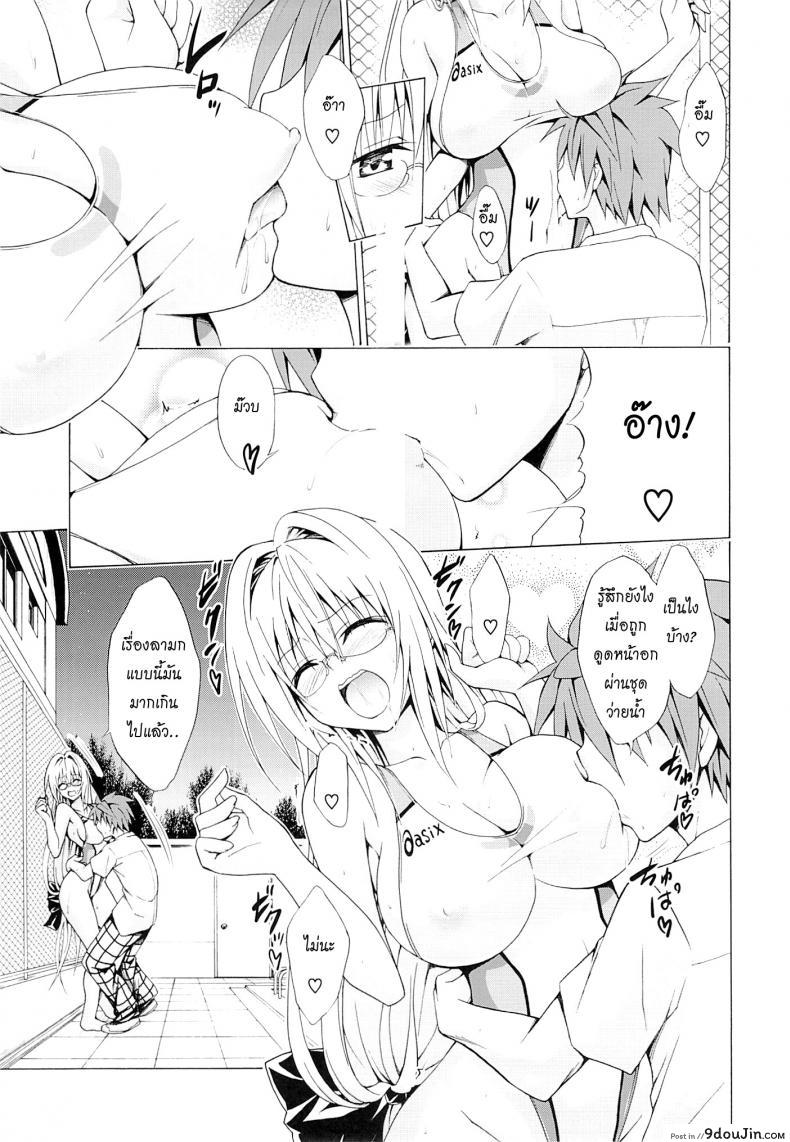 อ่านโดจิน ครูสาวเจ้าปัญหา (C82) [TORA MACHINE (Kasukabe Taro)] Trouble★Teachers (To Love-Ru) ภาค 3