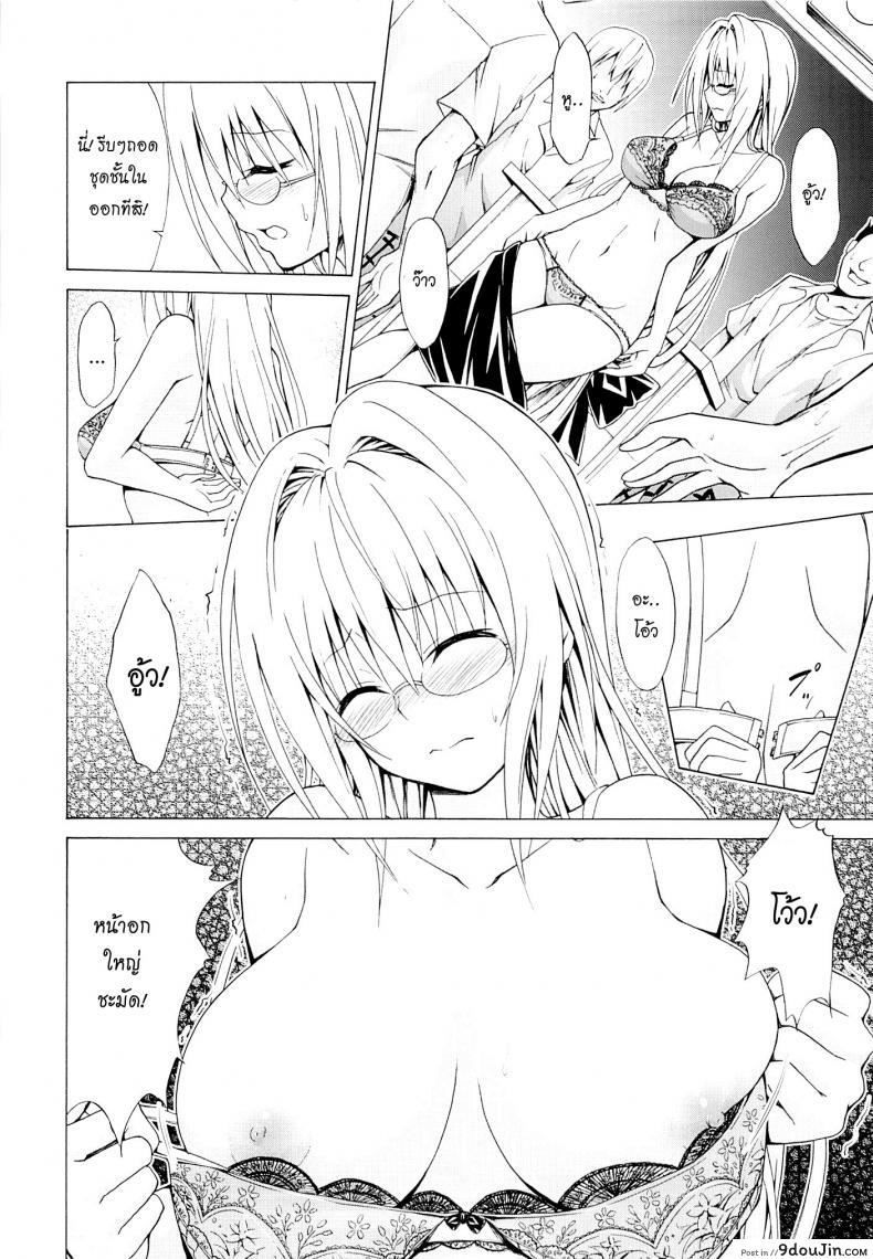 อ่านโดจิน ครูสาวเจ้าปัญหา (C82) [TORA MACHINE (Kasukabe Taro)] Trouble★Teachers (To Love-Ru) ภาค 3