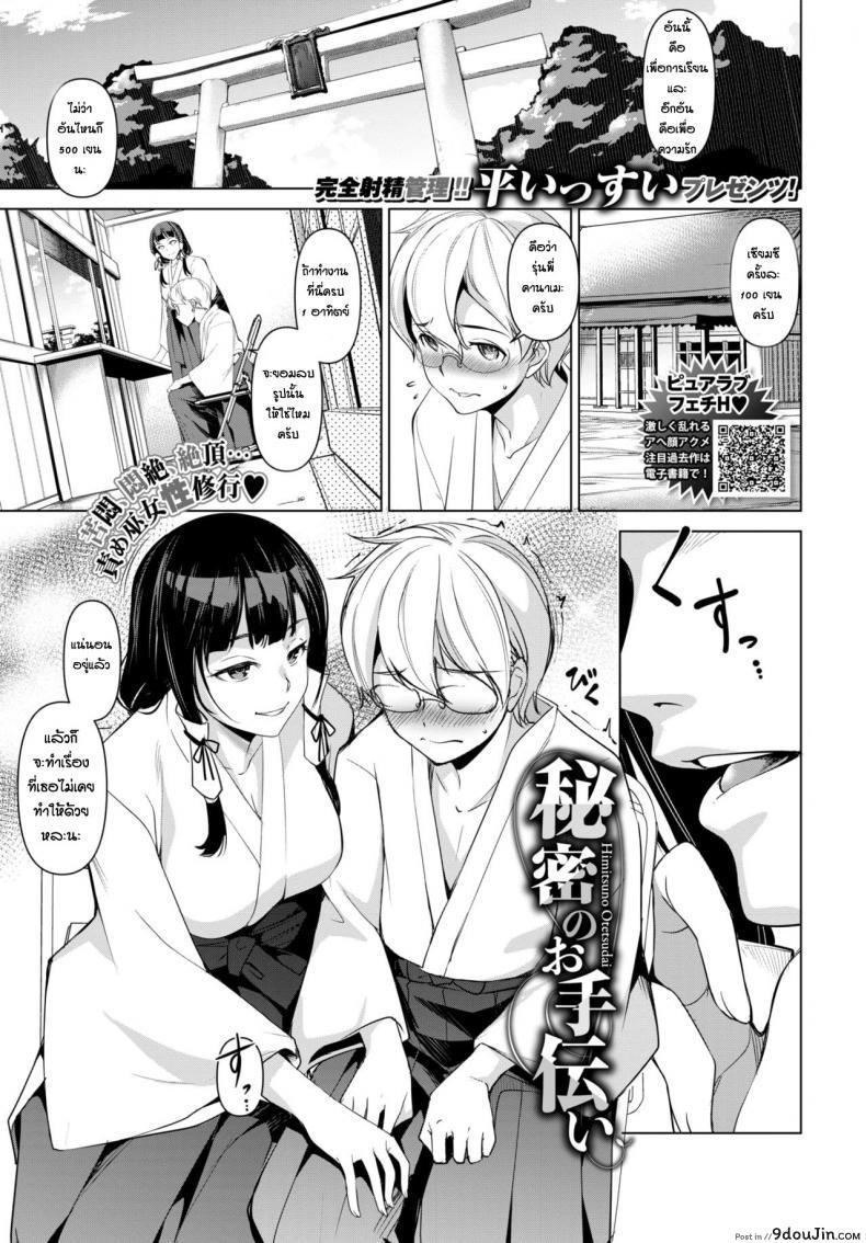 อ่านโดจิน หลงกลรุ่นพี่ [Taira Issui] Himitsu no Otetsudai