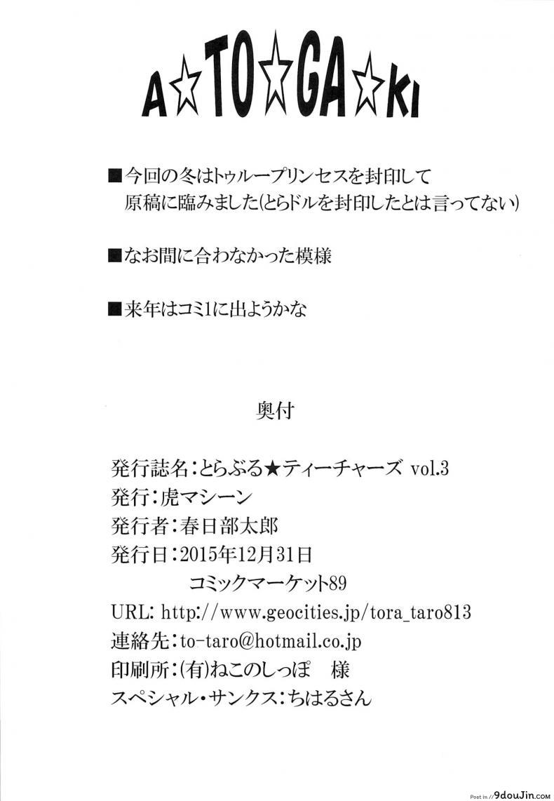 อ่านโดจิน ครูสาวเจ้าปัญหา (C82) [TORA MACHINE (Kasukabe Taro)] Trouble★Teachers (To Love-Ru) ภาค 3