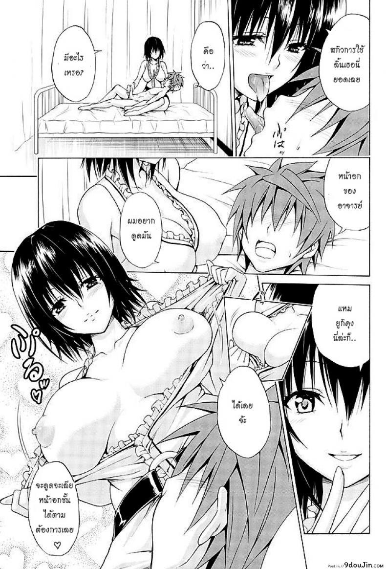 อ่านโดจิน ครูสาวเจ้าปัญหา (C82) [TORA MACHINE (Kasukabe Taro)] Trouble★Teachers (To Love-Ru) ภาค 4