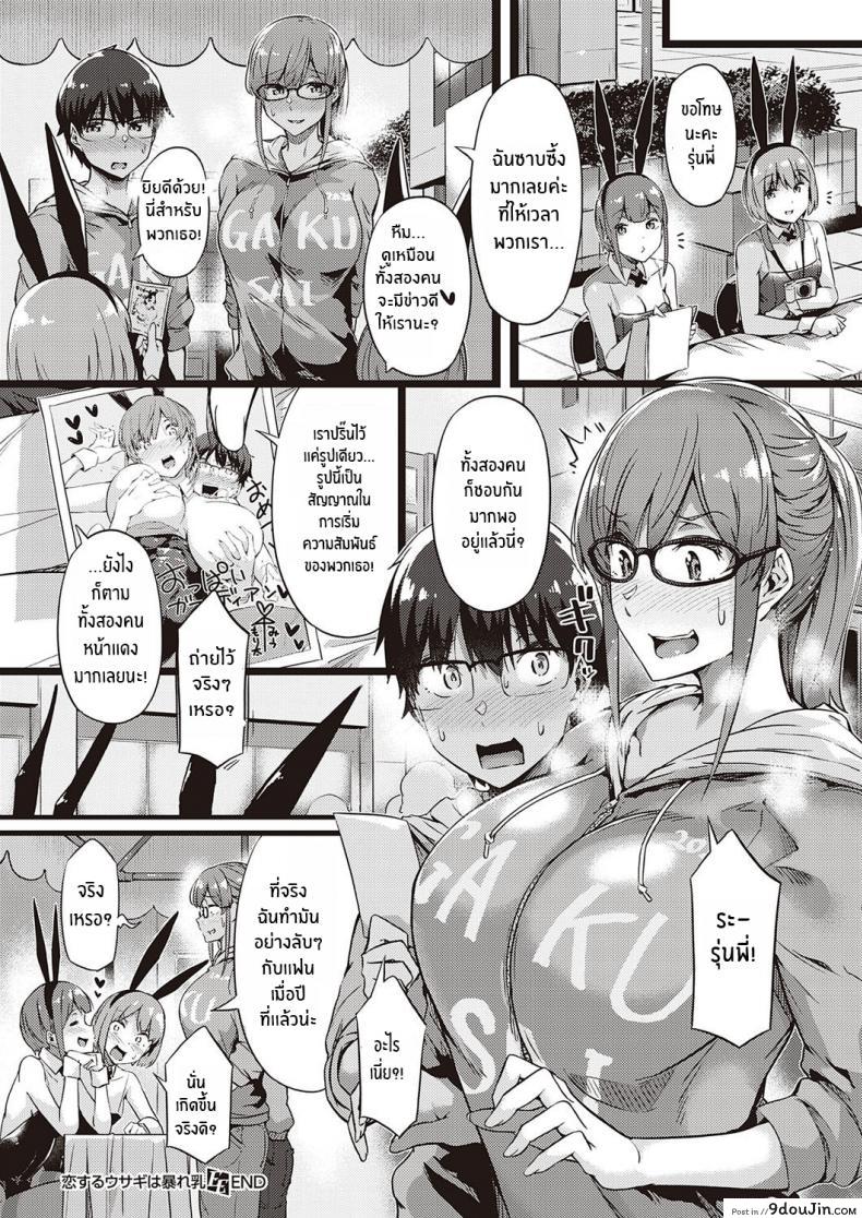 อ่านโดจิน รุ่นพี่จัดให้ [Tokiwa Midori] Koisuru Usagi wa Abare Chichi (COMIC ExE 26)