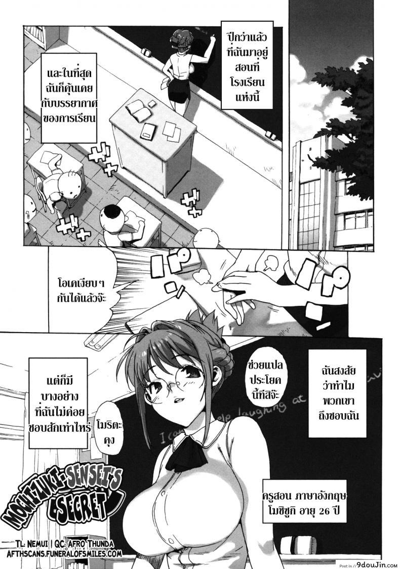 ครูสาวทาสสวาท [Takuji] M Kyoushi Mochizuki-Sensei no Himitsu ภาค 2, นายโดจิน โดจินแปลไทย