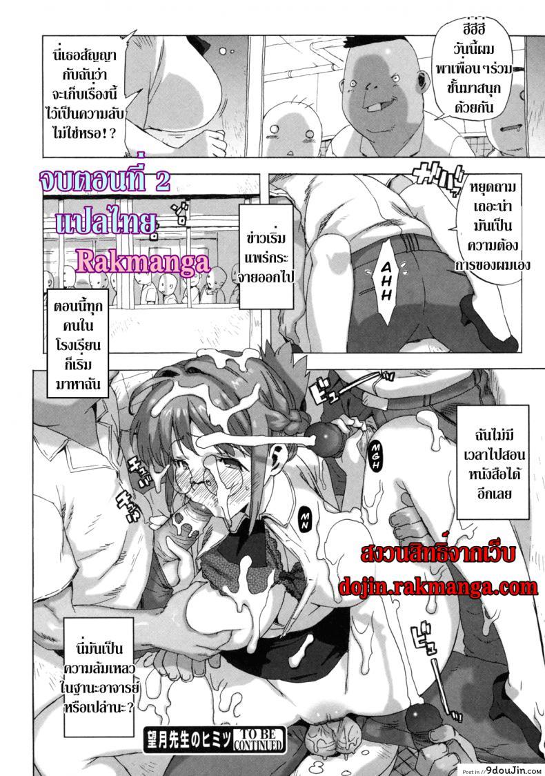 อ่านโดจิน ครูสาวทาสสวาท [Takuji] M Kyoushi Mochizuki-Sensei no Himitsu ภาค 2