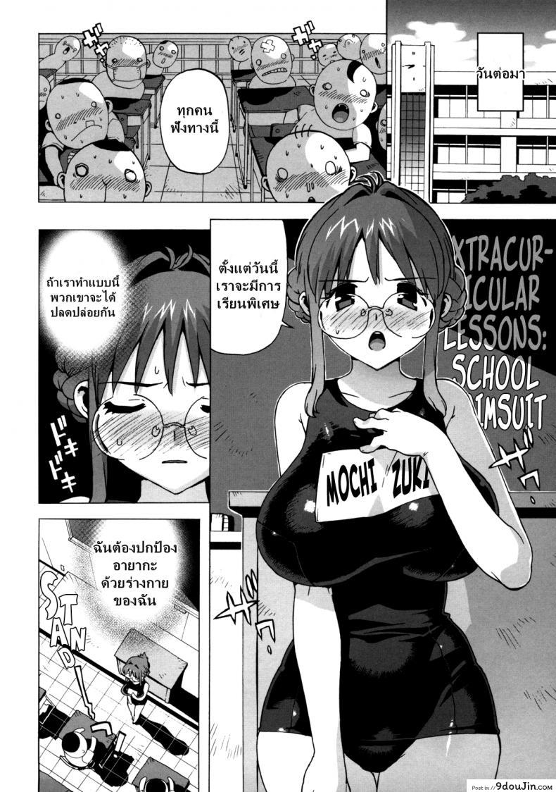 อ่านโดจิน ครูสาวทาสสวาท [Takuji] M Kyoushi Mochizuki-Sensei no Himitsu ภาค 4