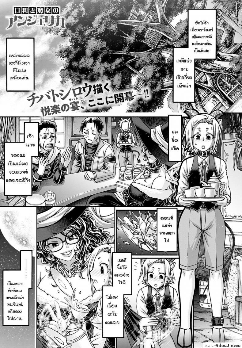 อ่านโดจิน แม่มดยั่วสวาทแองเจลิกา [Chiba Toshirou] Kuchikiki no majo angeliga