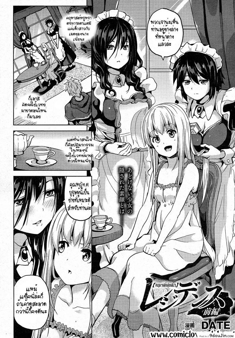 อ่านโดจิน คฤหาสต์สุดสยิว [DATE] Residence Joshou | Residence Prologue ภาค 2