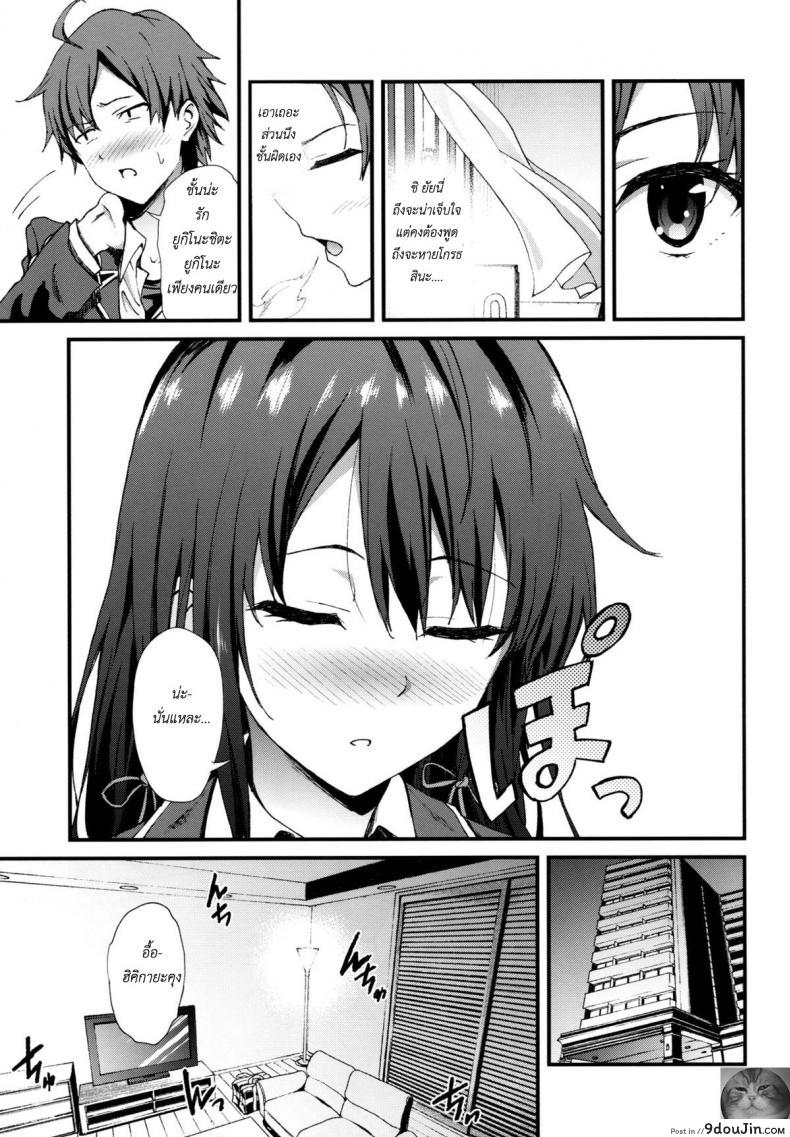 อ่านโดจิน รักเธอนะ ยูกิโนะชิตะ [EXTENDED PART (YOSHIKI)] Yahari Ore wa Hentai Love Come ga Ii. 3 (Yahari Ore no Seishun Love Come wa Machigatteiru.)