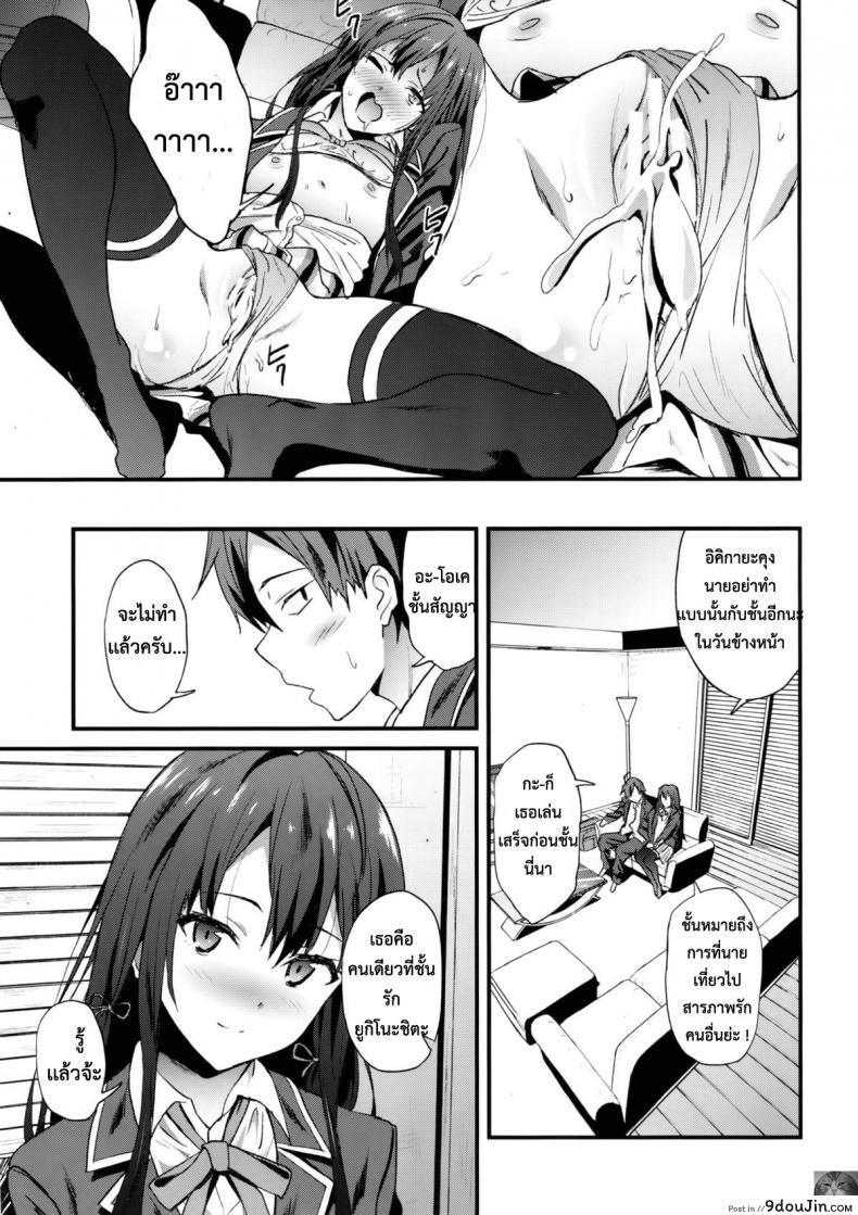 อ่านโดจิน รักเธอนะ ยูกิโนะชิตะ [EXTENDED PART (YOSHIKI)] Yahari Ore wa Hentai Love Come ga Ii. 3 (Yahari Ore no Seishun Love Come wa Machigatteiru.)