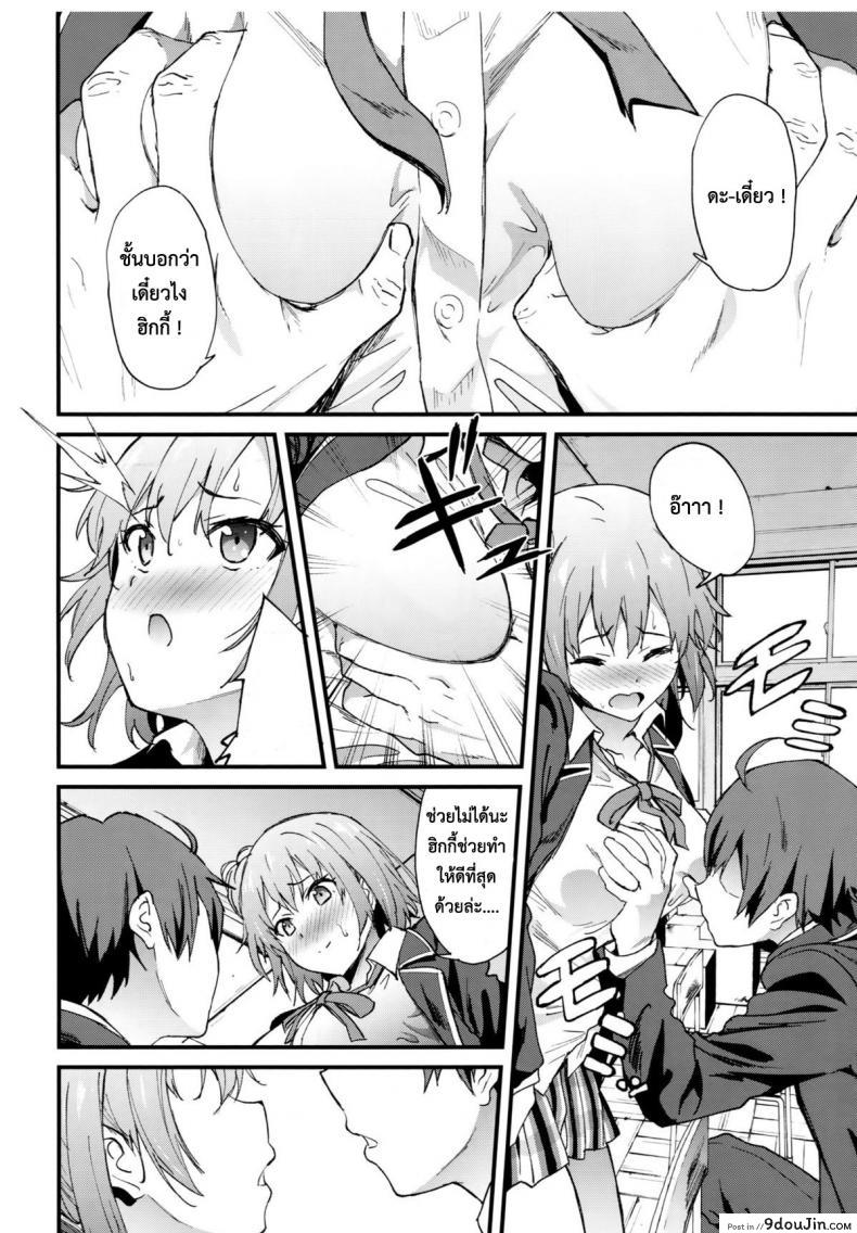 อ่านโดจิน ทำให้หายเหนื่อย [EXTENDED PART (YOSHIKI)] Yahari Ore wa Hentai Love Come ga Ii. 4 (Yahari Ore no Seishun Love Come wa Machigatteiru.)