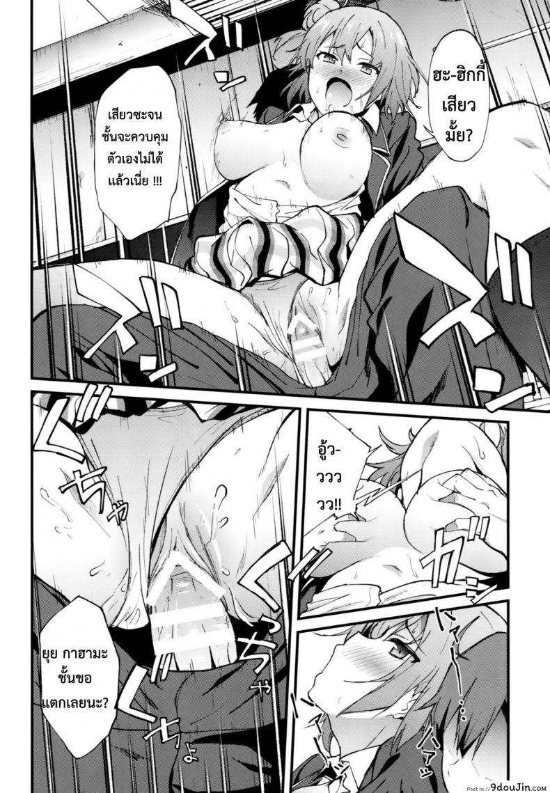 อ่านโดจิน ทำให้หายเหนื่อย [EXTENDED PART (YOSHIKI)] Yahari Ore wa Hentai Love Come ga Ii. 4 (Yahari Ore no Seishun Love Come wa Machigatteiru.)