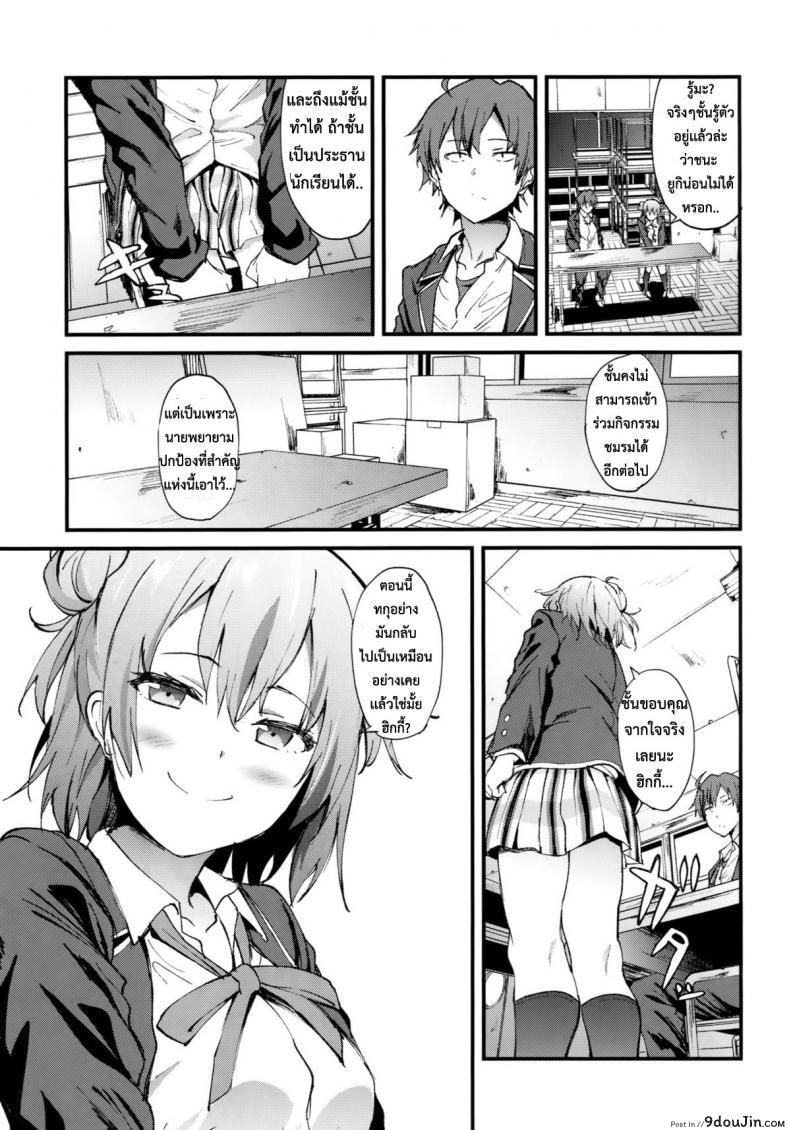 อ่านโดจิน ทำให้หายเหนื่อย [EXTENDED PART (YOSHIKI)] Yahari Ore wa Hentai Love Come ga Ii. 4 (Yahari Ore no Seishun Love Come wa Machigatteiru.)