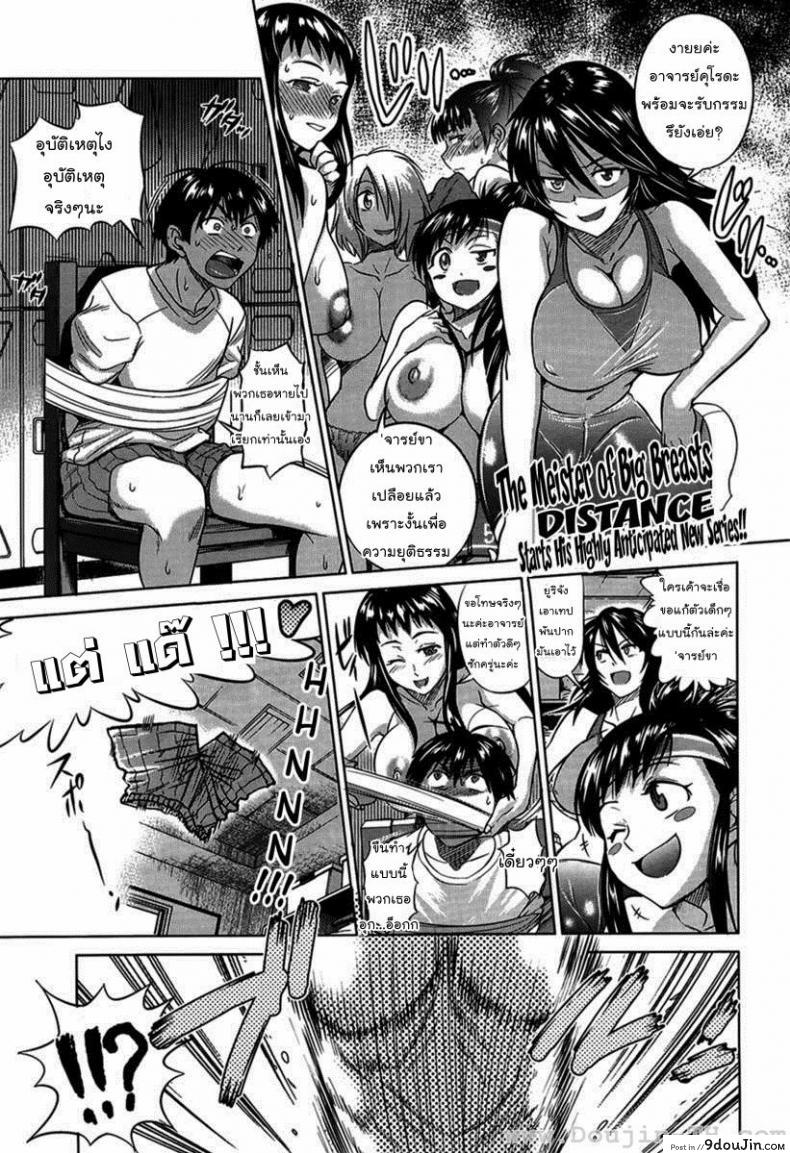 คลับสาวซ่า [DISTANCE] Girls Lacrosse Club ภาค 1-01, นายโดจิน โดจินแปลไทย