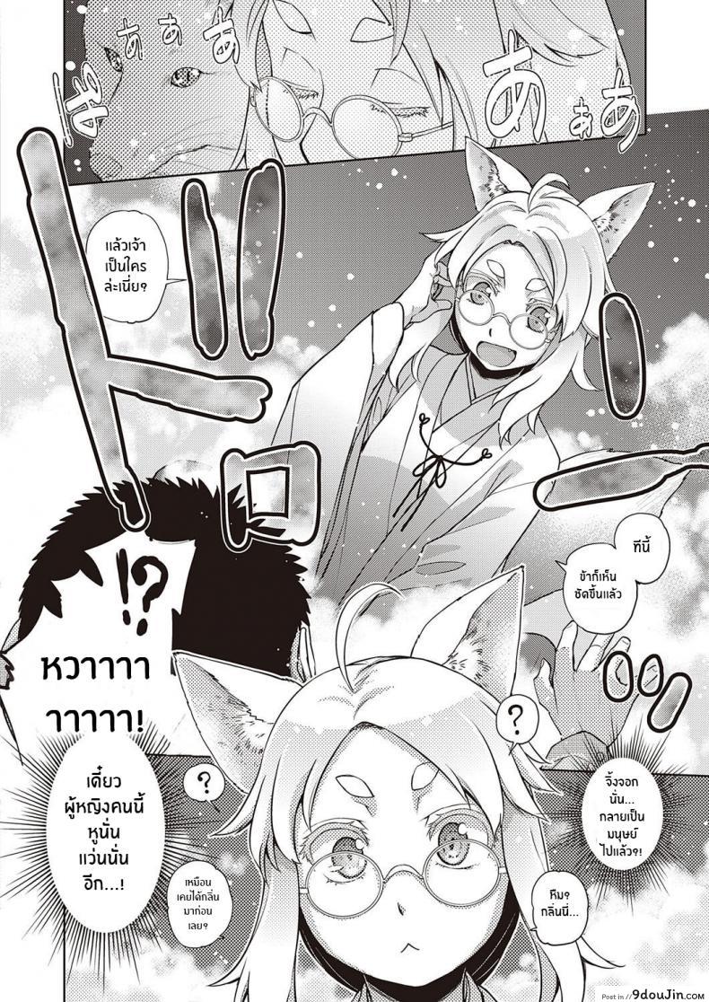 อ่านโดจิน การพบพานเมื่อครั้นเยาว์วัย [Satsuki Mikazu] Mate ba Megane no Kitsune ari (COMIC ExE 28)