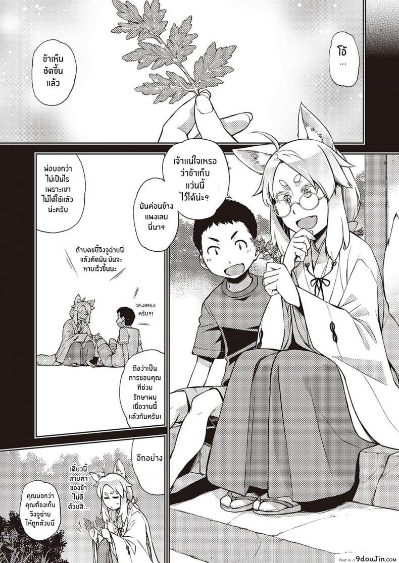 อ่านโดจิน การพบพานเมื่อครั้นเยาว์วัย [Satsuki Mikazu] Mate ba Megane no Kitsune ari (COMIC ExE 28)