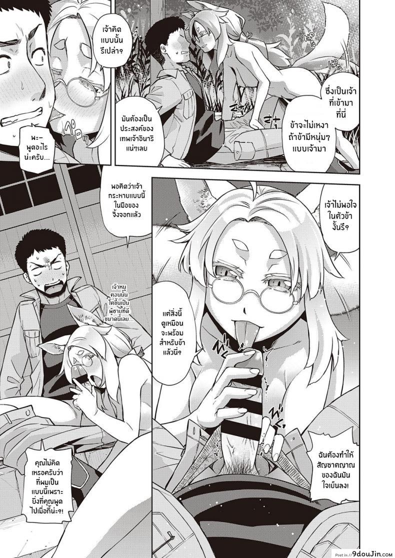 อ่านโดจิน การพบพานเมื่อครั้นเยาว์วัย [Satsuki Mikazu] Mate ba Megane no Kitsune ari (COMIC ExE 28)