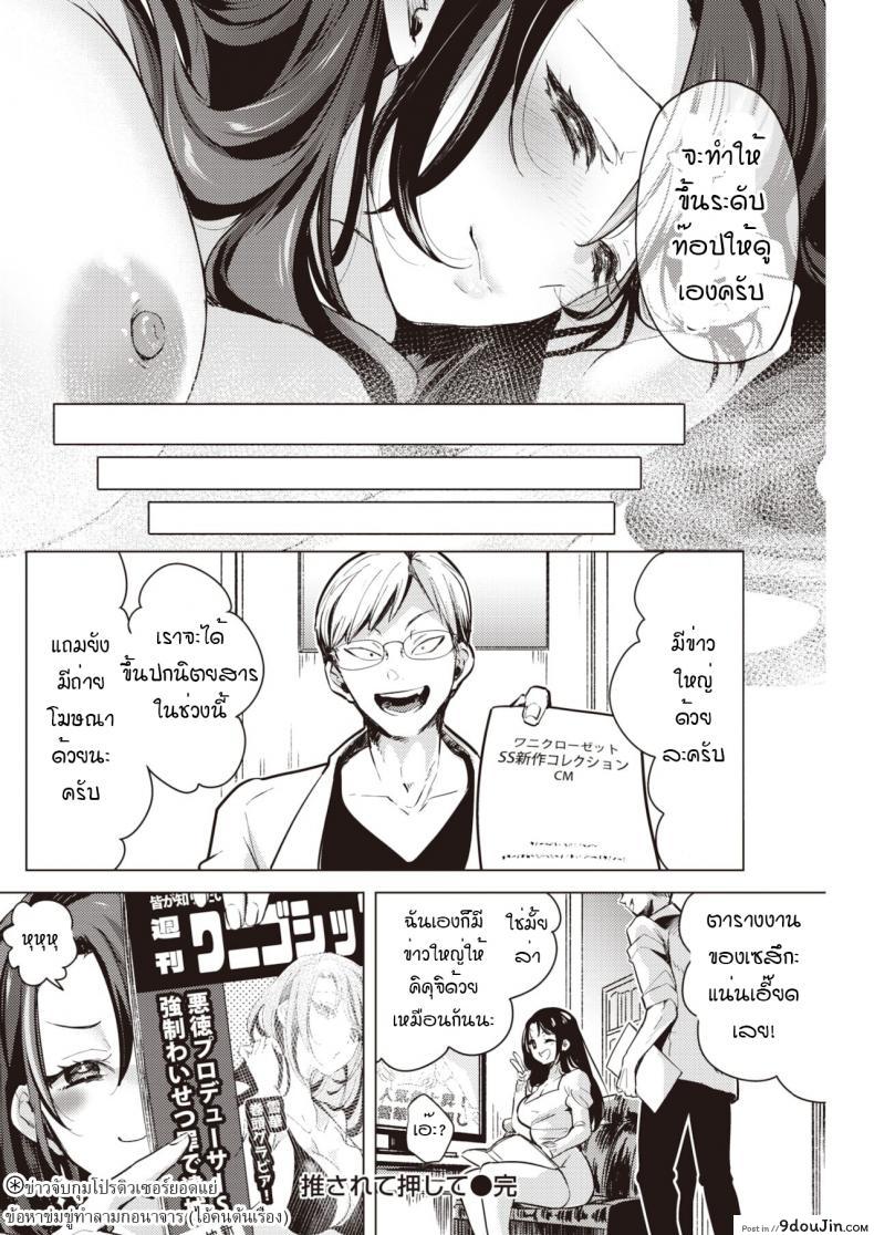 อ่านโดจิน อยากจะจับกดก็เอาเลยสิยะ [Cyori Mokki] Osarete oshite