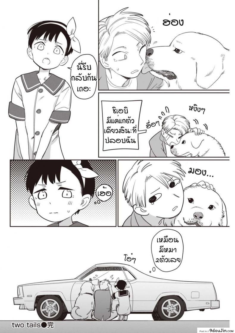 อ่านโดจิน ฮารุจังน่ารักจะตาย [Syamonabe] Two tails