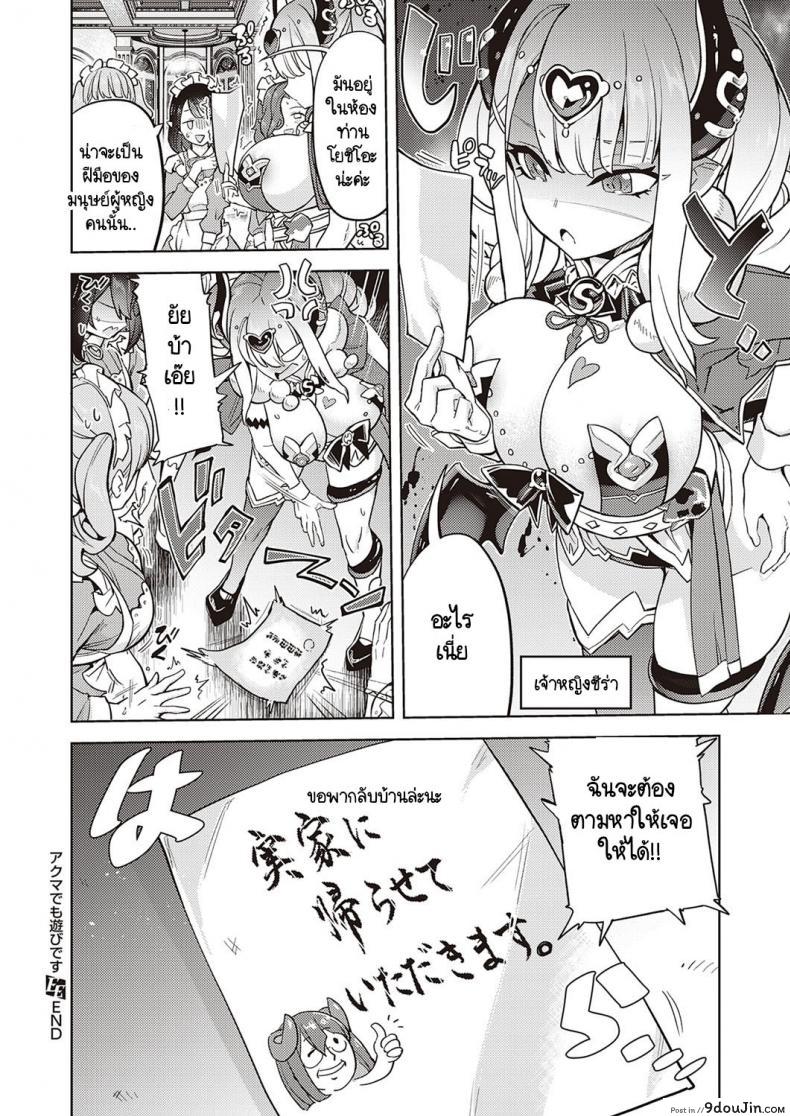 อ่านโดจิน ย้อนวันวานสุดหรรษากับซัคคิวบัส [Tamon Ketsuyuki] Akuma demo Asobi desu