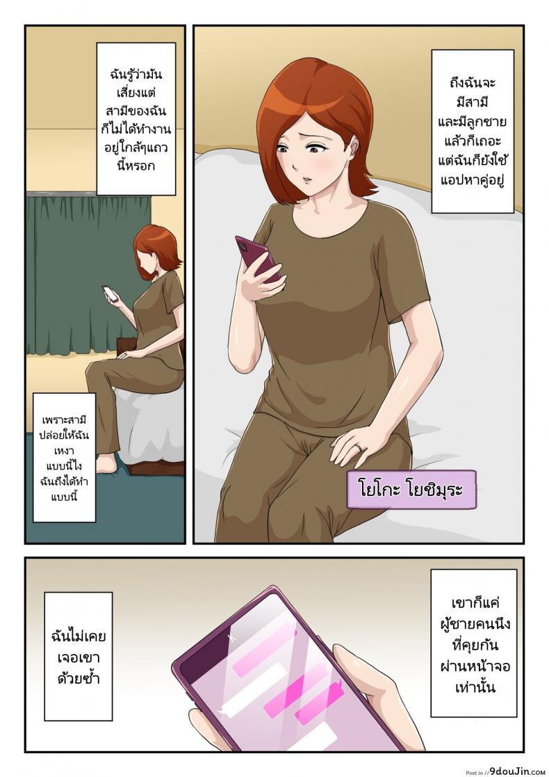 อ่านโดจิน แอปหาคู่ของสองแม่ลูก(Kumo no Ito) I Matched Mom on My Dating App