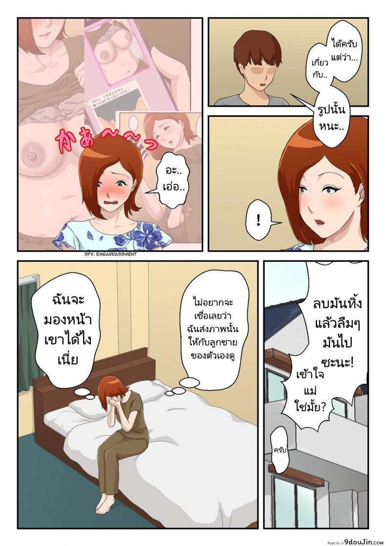 อ่านโดจิน แอปหาคู่ของสองแม่ลูก(Kumo no Ito) I Matched Mom on My Dating App