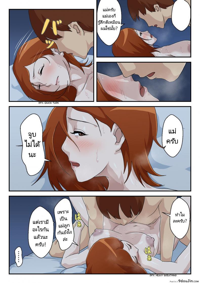 อ่านโดจิน แอปหาคู่ของสองแม่ลูก(Kumo no Ito) I Matched Mom on My Dating App