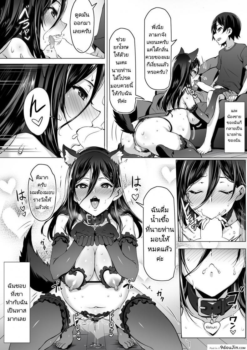อ่านโดจิน ก่อนที่ทุกอย่างจะจบสิ้นลง [Kiraku] kajibariki BroCon Ane Natsuki Hen