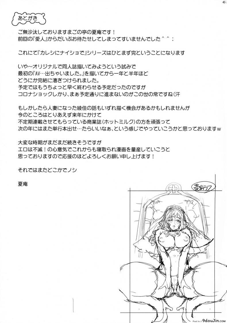 อ่านโดจิน (C96) [Magono-Tei (Carn)] Kareshi ni Naisho de ภาค 5