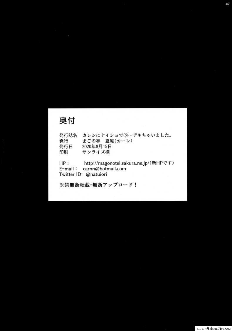 อ่านโดจิน (C96) [Magono-Tei (Carn)] Kareshi ni Naisho de ภาค 5