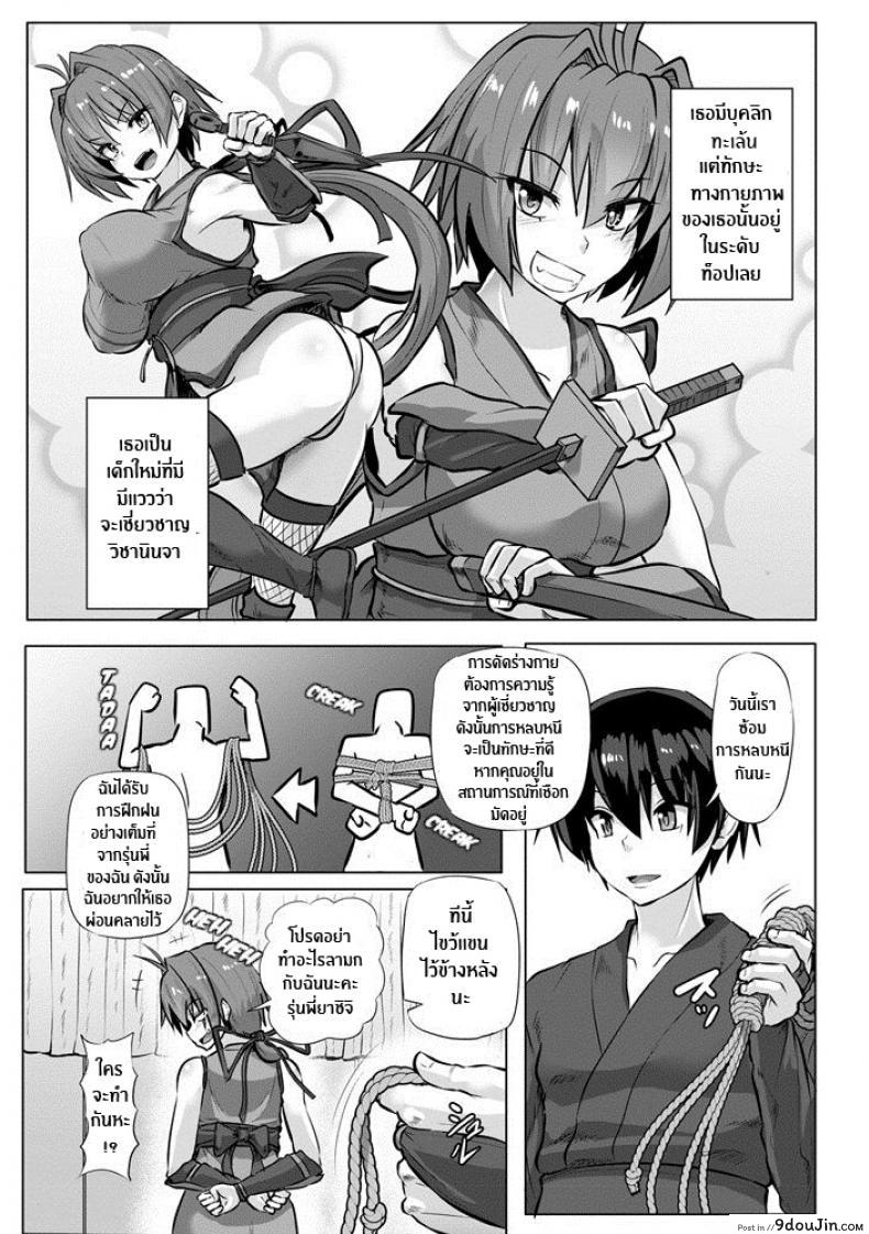 อ่านโดจิน วิชานินจารักมัดใจ [Kumoemon] Kinbaku Kunoichi Inpon-chō Bondage Ninja Lewd Book