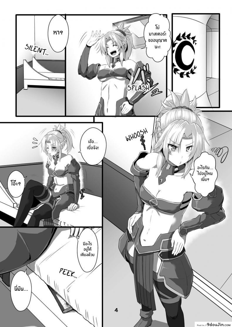 อ่านโดจิน มอร์เดร็ดยอมสยบ[Arachno☆Mania (Kumoemon)] Mor-san Shibarasete!! (Fate Grand Order)