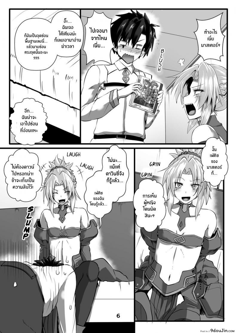 อ่านโดจิน มอร์เดร็ดยอมสยบ[Arachno☆Mania (Kumoemon)] Mor-san Shibarasete!! (Fate Grand Order)