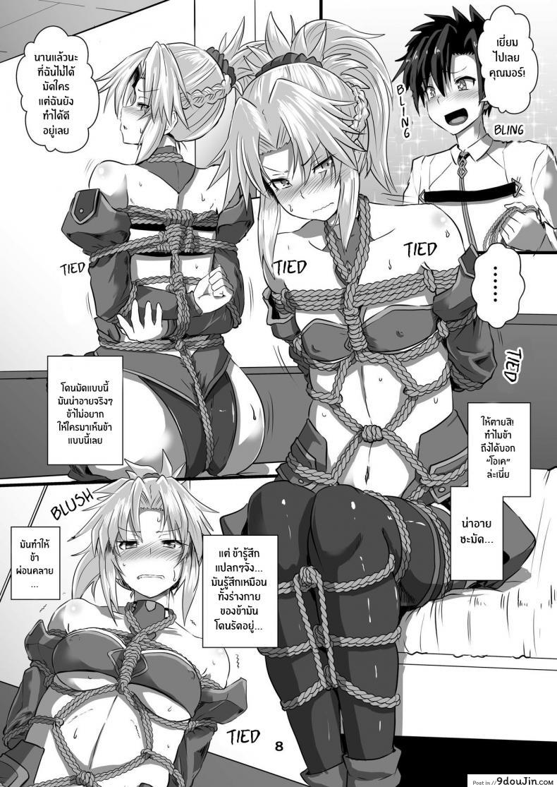 อ่านโดจิน มอร์เดร็ดยอมสยบ[Arachno☆Mania (Kumoemon)] Mor-san Shibarasete!! (Fate Grand Order)