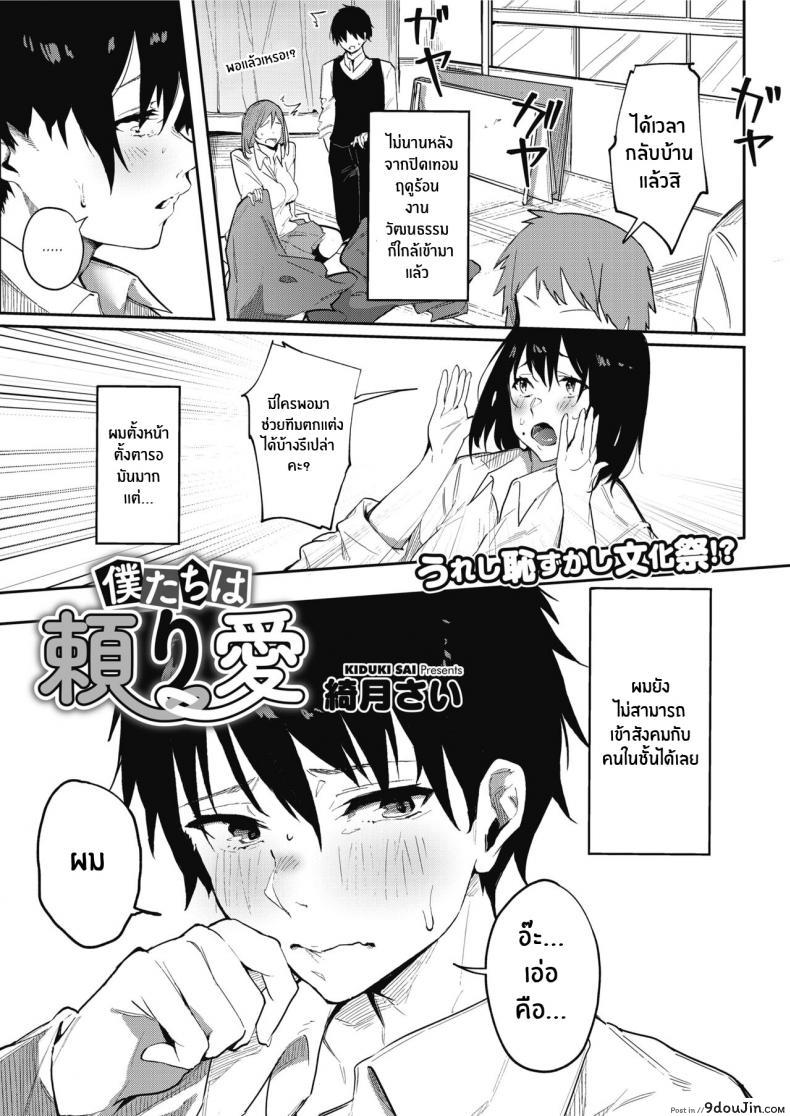 รักเราที่ไว้ใจกัน [Kiduki Sai] Bokutachi wa Tayori Ai Our Dependable Love