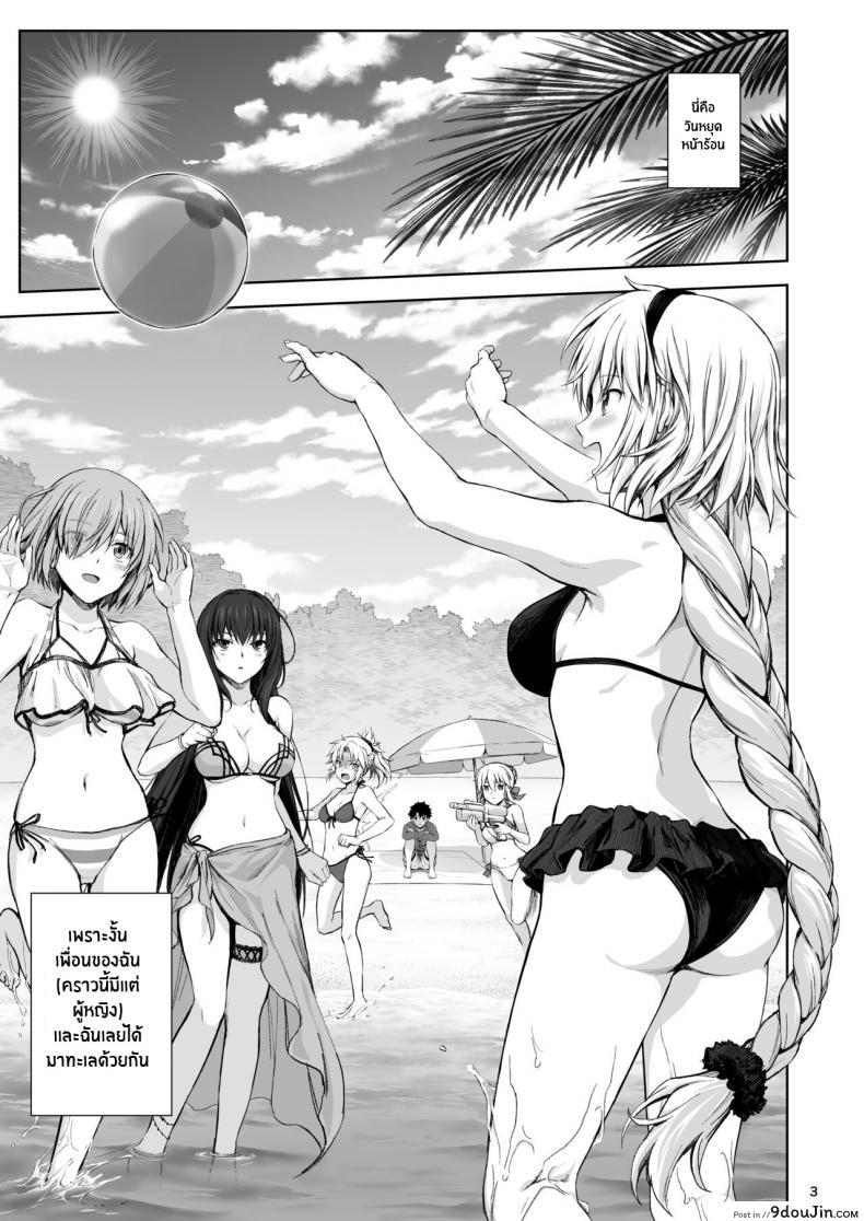 อ่านโดจิน รักมากกว่าสิ่งใด [Chabashira Chainsaw (Chacharan)] Jeanne to Natsu no Umi Summer beach with Jeanne (Fate Grand Order) [English] [Mecte] [Digital]